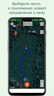 Скачать бесплатно Навигатор Грибника Lite [Все функции] 3.7.2-Lite - Русская версия apk на Андроид