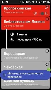 Скачать бесплатно Метро Москвы (с поиском пути) [Максимальная] 12.0.a - RU apk на Андроид