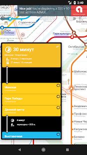 Скачать бесплатно Метро Москвы (с поиском пути) [Максимальная] 12.0.a - RU apk на Андроид