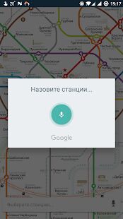 Скачать бесплатно Метро Москвы (с поиском пути) [Максимальная] 12.0.a - RU apk на Андроид