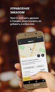 Скачать бесплатно Taxsee: заказ такси [Открты функции] Зависит от устройства - RU apk на Андроид