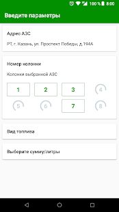 Скачать бесплатно АЗС IRBIS [Открты функции] 2.2.23 - RUS apk на Андроид