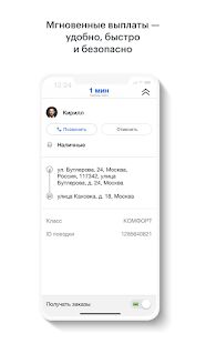 Скачать бесплатно Gett Drivers [Без рекламы] 10.6.22 - RUS apk на Андроид