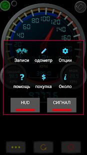 Скачать бесплатно Спидометр DS и одометр [Разблокированная] 7.04 - Русская версия apk на Андроид