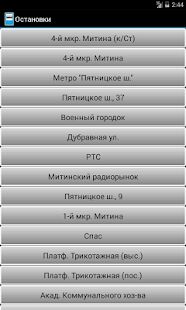 Скачать бесплатно Расписание транспорта Москвы [Без рекламы] 1.8.5 - RU apk на Андроид