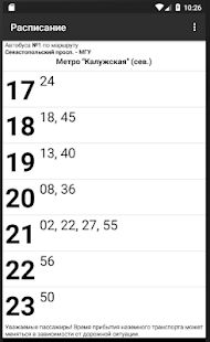 Скачать бесплатно Расписание транспорта Москвы [Без рекламы] 1.8.5 - RU apk на Андроид