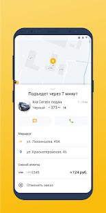 Скачать бесплатно Вызов такси TapTaxi [Без рекламы] 6.0.3 - RUS apk на Андроид