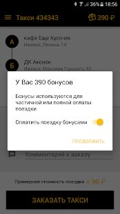 Скачать бесплатно Такси 434343, Ижевск [Открты функции] 4.4.13 - Русская версия apk на Андроид