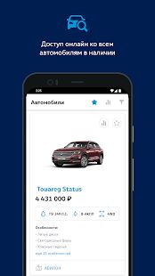 Скачать бесплатно Volkswagen [Максимальная] 4.4.0 - RUS apk на Андроид