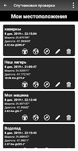 Скачать бесплатно Спутниковая проверка - GPS-статус и навигация [Без рекламы] 2.90 - Русская версия apk на Андроид