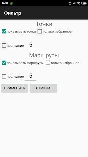 Скачать бесплатно Мои рыбные места: навигатор [Максимальная] 2238 - RUS apk на Андроид