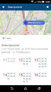 Скачать бесплатно Транспорт.Сочи [Полная] 1.0.10 - RUS apk на Андроид