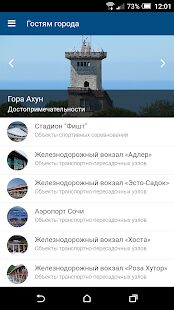 Скачать бесплатно Транспорт.Сочи [Полная] 1.0.10 - RUS apk на Андроид