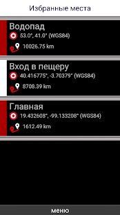 Скачать бесплатно Polaris GPS-навигации [Максимальная] 9.18 - RU apk на Андроид