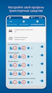 Скачать бесплатно MapFactor Navigator - GPS-навигация и карты [Полная] 6.2.11 - RU apk на Андроид