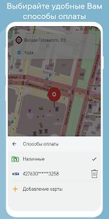 Скачать бесплатно Такси UpTaxi [Все функции] 1.102 - RU apk на Андроид