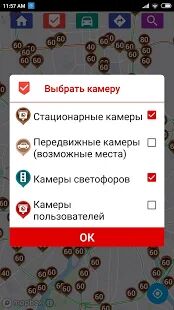 Скачать бесплатно Камеры Контроля Скорости Навигатор [Открты функции] 1.4.5 - Русская версия apk на Андроид