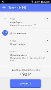 Скачать бесплатно Камилла: заказ такси [Все функции] 4.3.103 - RUS apk на Андроид