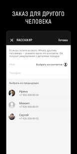 Скачать бесплатно Wheely  [Открты функции] 9.4.2 - RU apk на Андроид