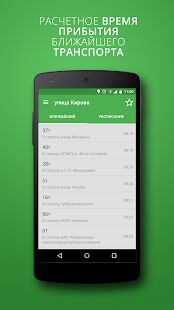 Скачать бесплатно VSE42.RU Транспорт [Без рекламы] 3.5.5 - Русская версия apk на Андроид