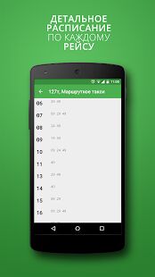 Скачать бесплатно VSE42.RU Транспорт [Без рекламы] 3.5.5 - Русская версия apk на Андроид