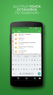 Скачать бесплатно VSE42.RU Транспорт [Без рекламы] 3.5.5 - Русская версия apk на Андроид