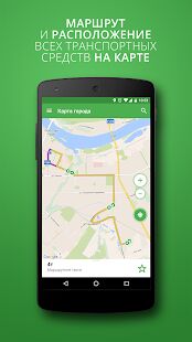 Скачать бесплатно VSE42.RU Транспорт [Без рекламы] 3.5.5 - Русская версия apk на Андроид