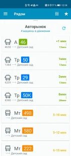 Скачать бесплатно EasyWay общественный транспорт [Разблокированная] 5.0.0 - RUS apk на Андроид