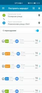 Скачать бесплатно EasyWay общественный транспорт [Разблокированная] 5.0.0 - RUS apk на Андроид