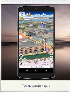 Скачать бесплатно GeoNET навигатор с пробками [Максимальная] 11.2.195 - RU apk на Андроид