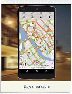 Скачать бесплатно GeoNET навигатор с пробками [Максимальная] 11.2.195 - RU apk на Андроид