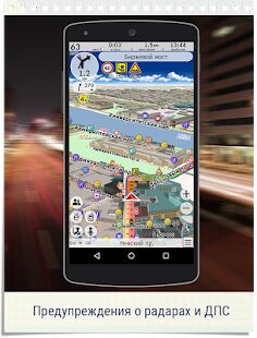 Скачать бесплатно GeoNET навигатор с пробками [Максимальная] 11.2.195 - RU apk на Андроид