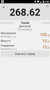 Скачать бесплатно Таксометр для всех [Разблокированная] 3.10 - RUS apk на Андроид