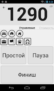 Скачать бесплатно Таксометр для всех [Разблокированная] 3.10 - RUS apk на Андроид