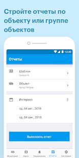 Скачать бесплатно Wialon Local [Без рекламы] 2.12.2858 - RU apk на Андроид