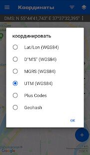 Скачать бесплатно Карта координат GPS: широта, долгота и место [Все функции] 2.8.6 - Русская версия apk на Андроид