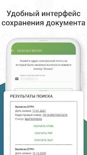 Скачать бесплатно Реестр недвижимости: отчет из сведений ЕГРН (ЕГРП) [Разблокированная] 1.0.2 - Русская версия apk на Андроид