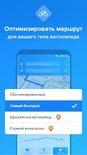 Скачать бесплатно Bikemap - Карты и GPS навигация для велопрогулок [Полная] 13.2.2 - Русская версия apk на Андроид