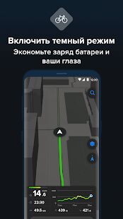 Скачать бесплатно Bikemap - Карты и GPS навигация для велопрогулок [Полная] 13.2.2 - Русская версия apk на Андроид