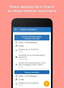 Скачать бесплатно TransportSpb. Маршруты и расписания транспорта СПб [Открты функции] 1.9.20 - RU apk на Андроид