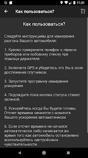 Скачать бесплатно Измеритель разгона автомобиля [Без рекламы] 2.4.02 - RU apk на Андроид