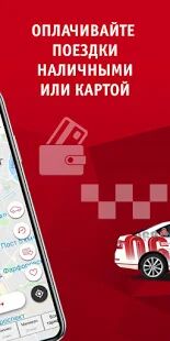 Скачать бесплатно Петербургское такси 068 [Полная] 3.0.15 - RUS apk на Андроид
