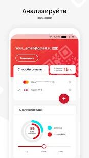 Скачать бесплатно TRANSPORT — Оплата проезда [Разблокированная] 2.7.4 - RU apk на Андроид