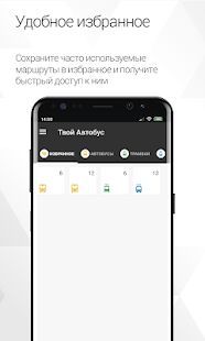 Скачать бесплатно Твой Автобус [Разблокированная] 1.2.7 - RUS apk на Андроид