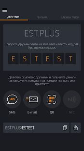 Скачать бесплатно ЕСТ: Водитель™ [Полная] 2.5.7.0 - RU apk на Андроид