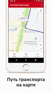 Скачать бесплатно Транспорт Краснодар Онлайн - автобус, трамвай [Открты функции] 2.10 - RU apk на Андроид