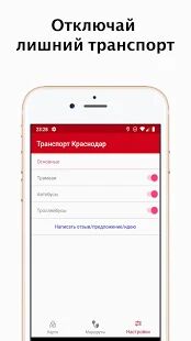 Скачать бесплатно Транспорт Краснодар Онлайн - автобус, трамвай [Открты функции] 2.10 - RU apk на Андроид