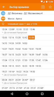 Скачать бесплатно Расписание транспорта - ZippyBus [Открты функции] Зависит от устройства - RU apk на Андроид