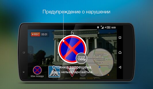 Скачать бесплатно Roadly антирадар и регистратор [Полная] 1.7.34 - RU apk на Андроид