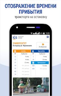 Скачать бесплатно IGIS: Транспорт Ижевска [Максимальная] 1.0.2 - RUS apk на Андроид